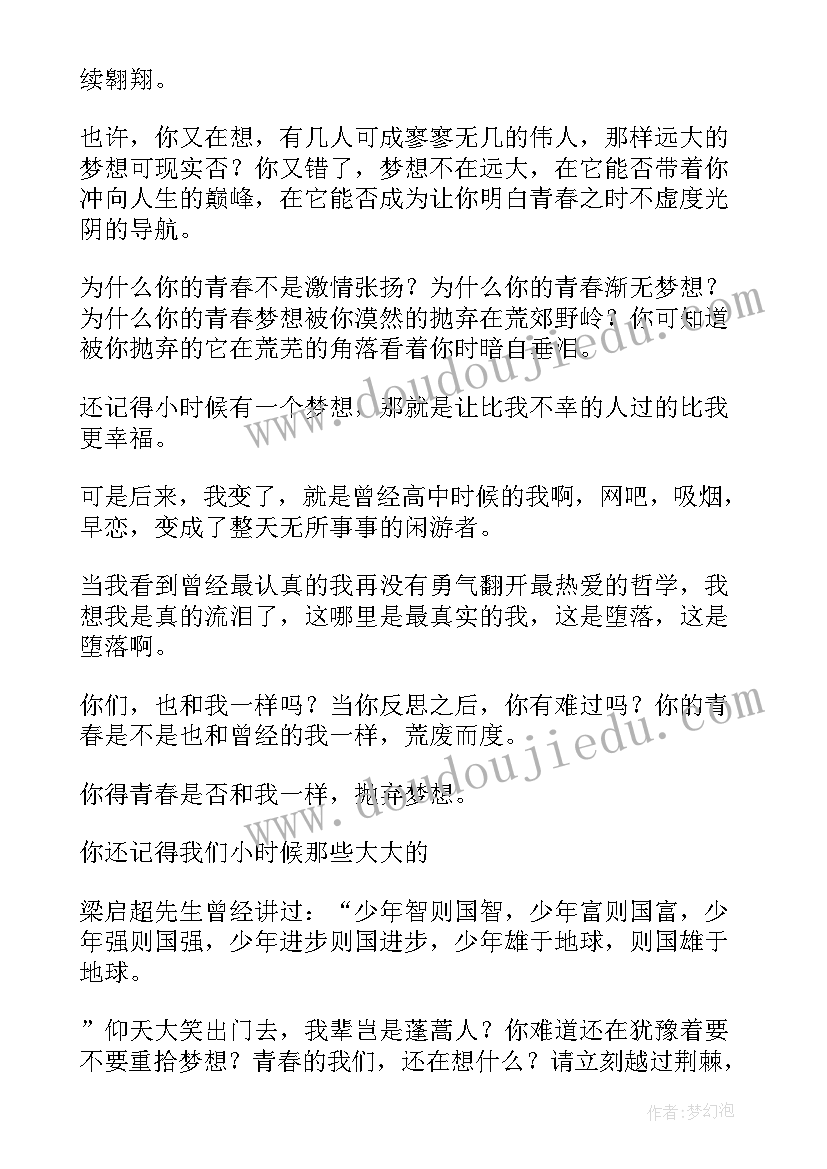 2023年励志青春演讲稿 学生青春励志演讲稿(通用7篇)