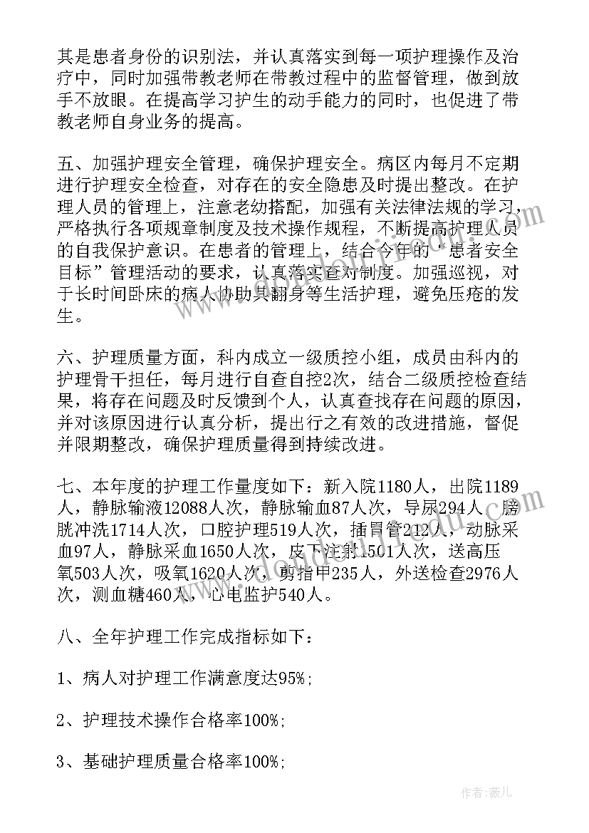 最新科室年终总结报告 科室护理工作年终总结报告(优秀5篇)