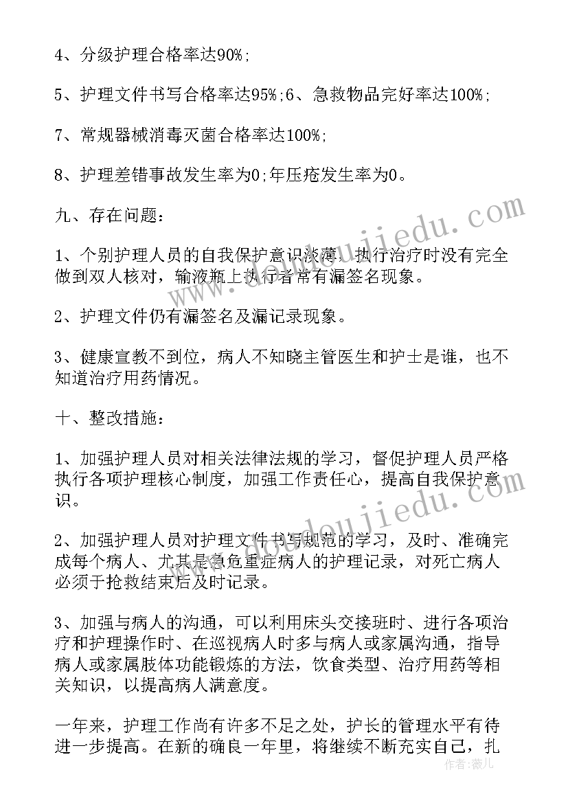 最新科室年终总结报告 科室护理工作年终总结报告(优秀5篇)