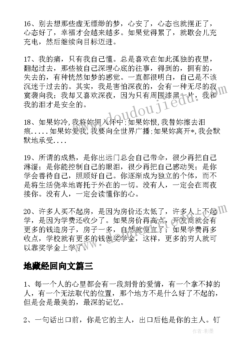 2023年地藏经回向文 中藏经心得体会(实用10篇)