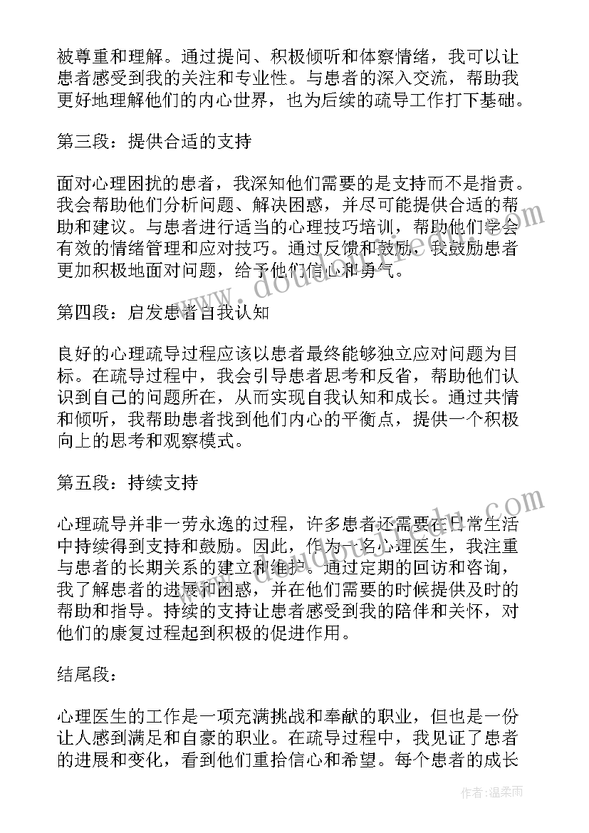 2023年小学生心理健康教育班会主持稿(优秀10篇)