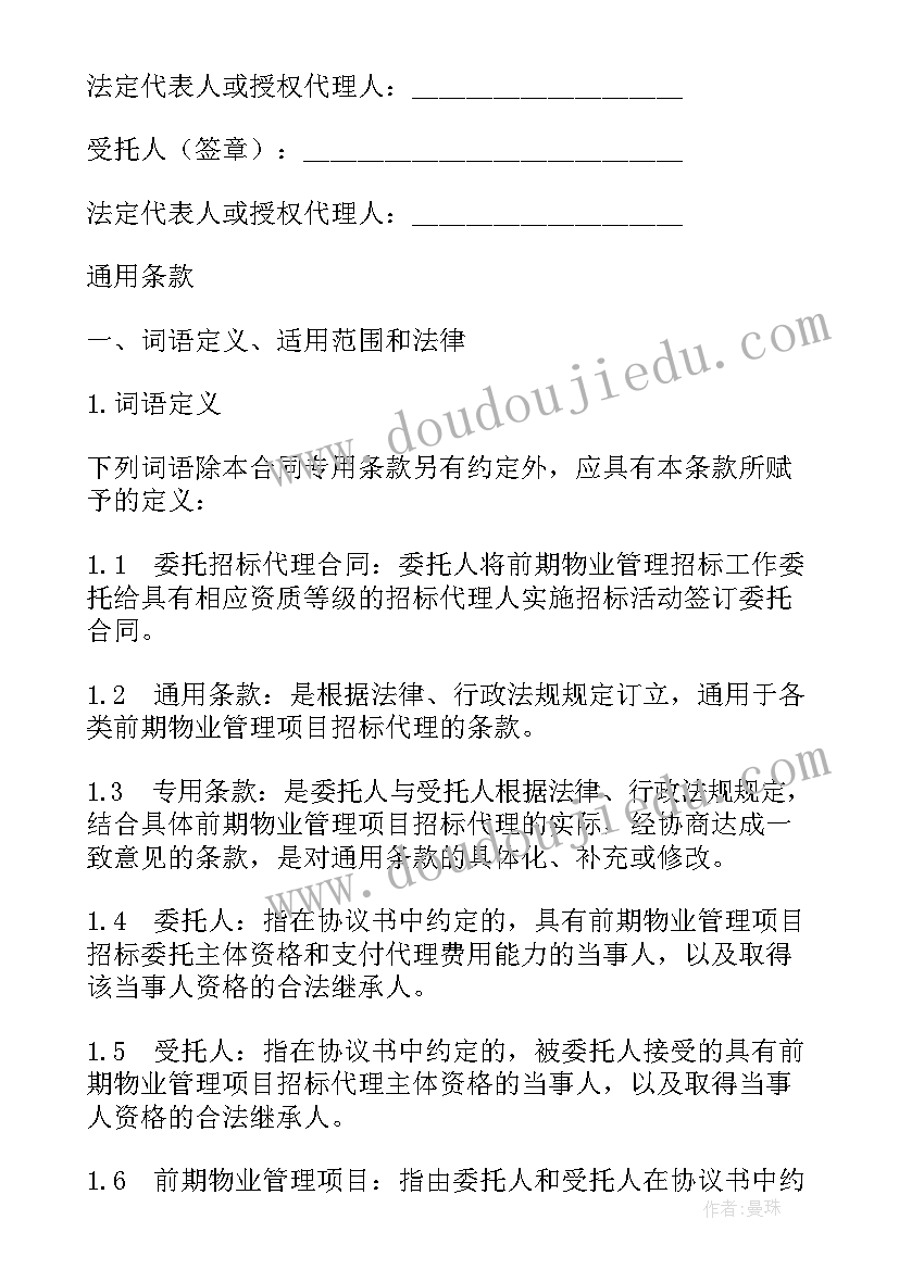 2023年物业管理服务委托合同 济南市前期物业管理委托合同(大全5篇)