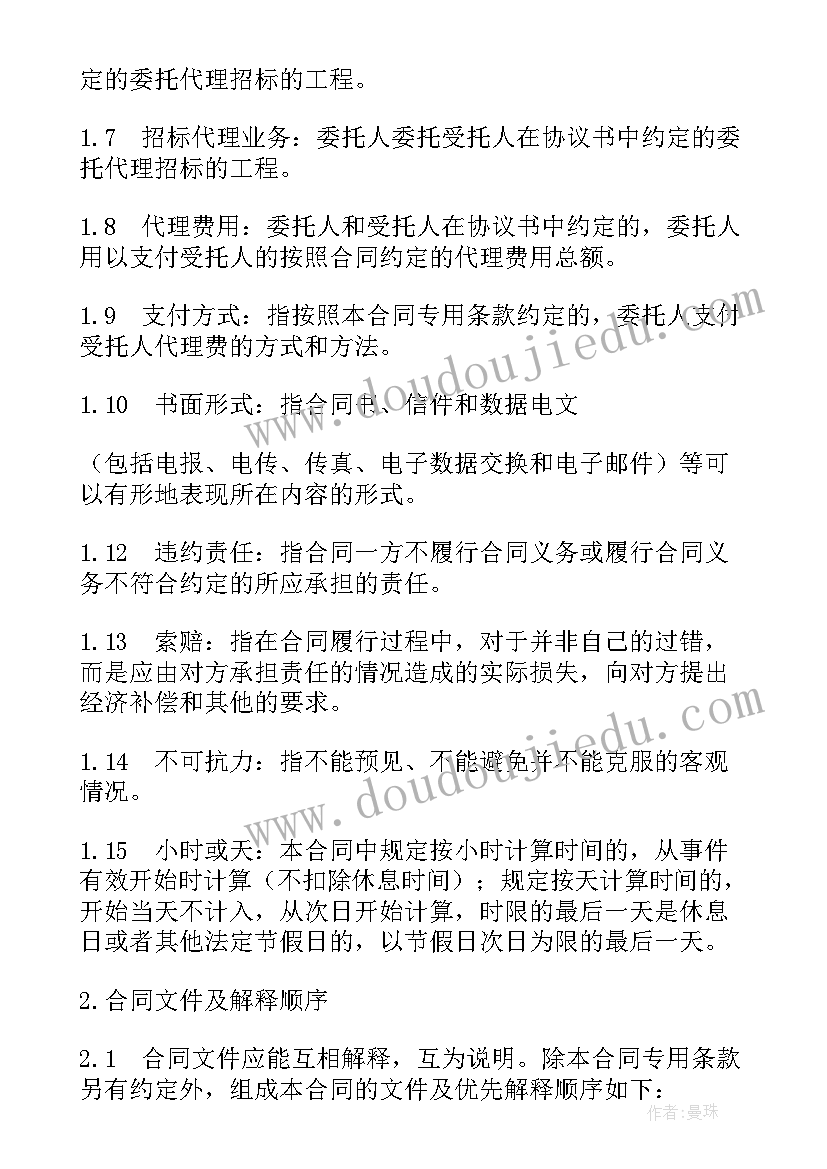 2023年物业管理服务委托合同 济南市前期物业管理委托合同(大全5篇)