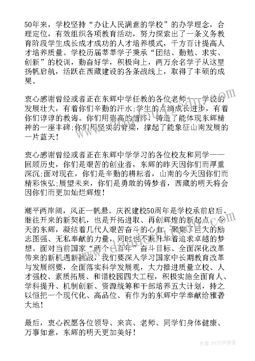 2023年比较正式的领导讲话稿(通用5篇)