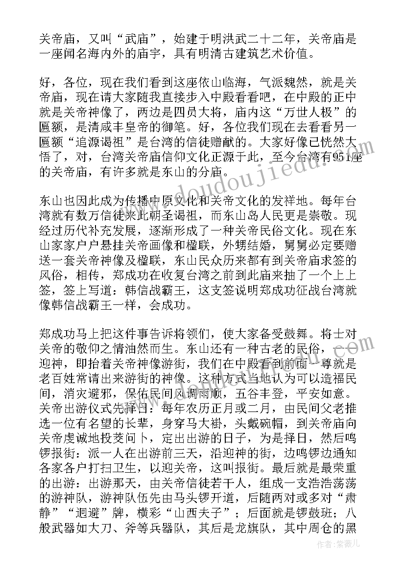 关帝庙导游词(汇总5篇)