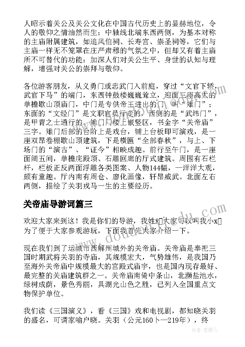 关帝庙导游词(汇总5篇)