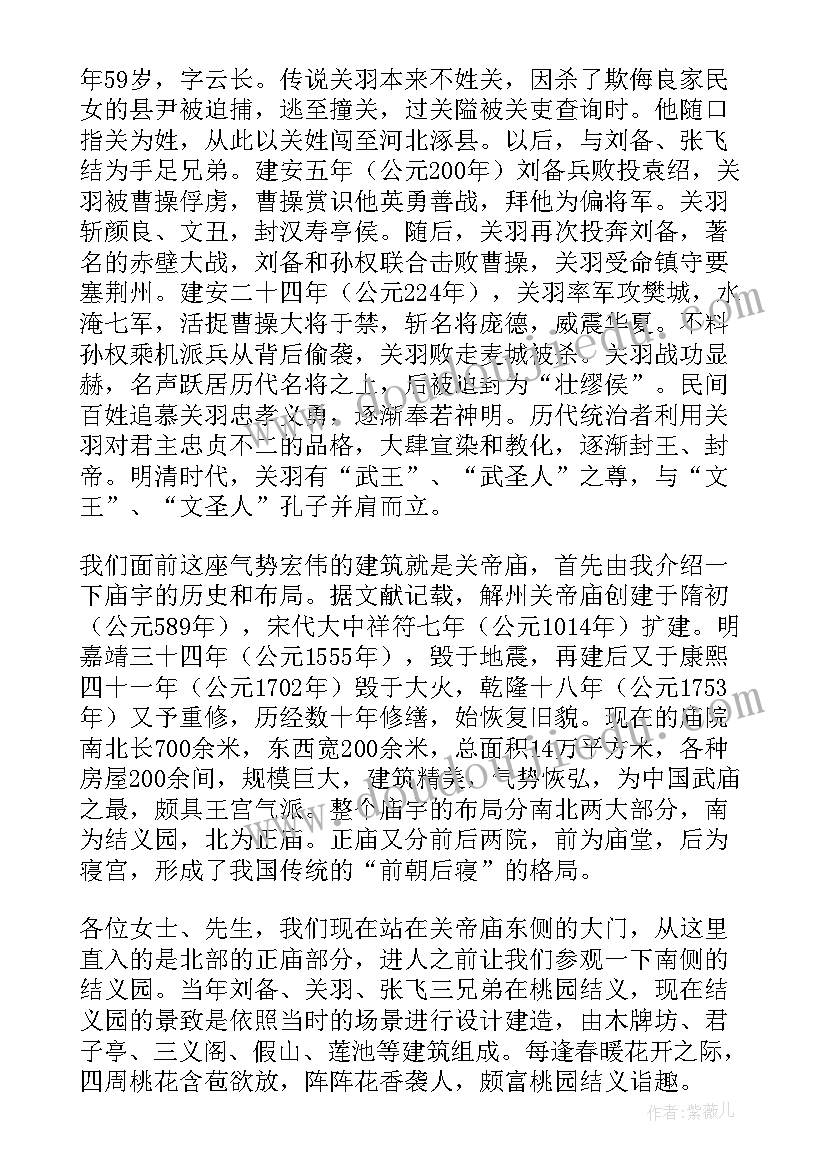 关帝庙导游词(汇总5篇)