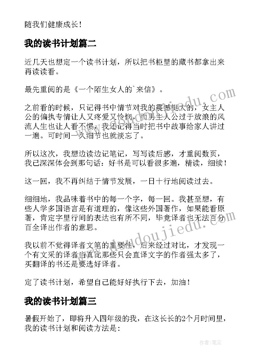 2023年我的读书计划(优质5篇)