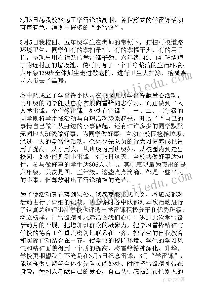 学雷锋志愿服务月活动总结(通用6篇)