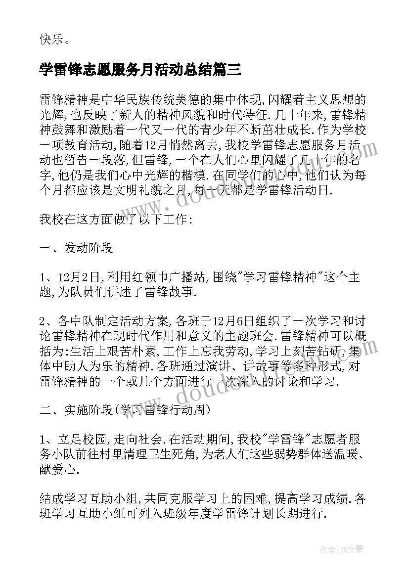 学雷锋志愿服务月活动总结(通用6篇)