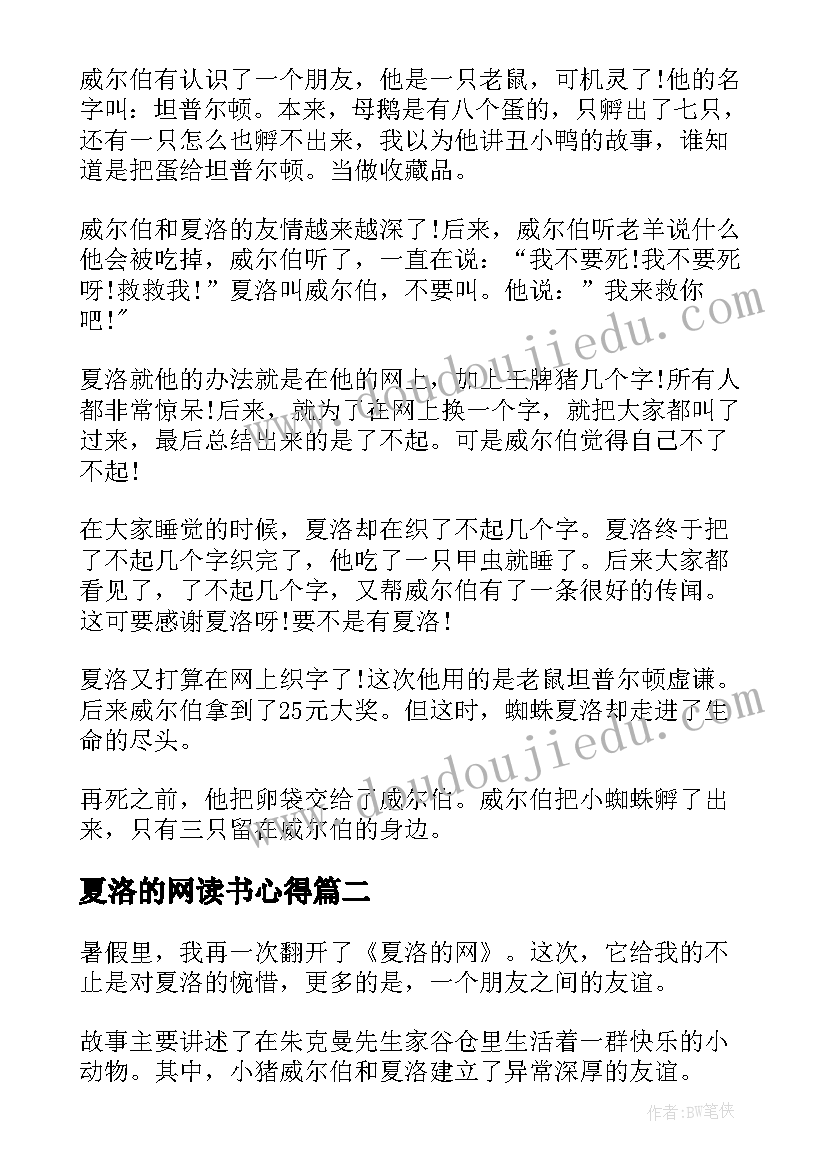 2023年夏洛的网读书心得 初中生读夏洛的网读书心得(模板5篇)