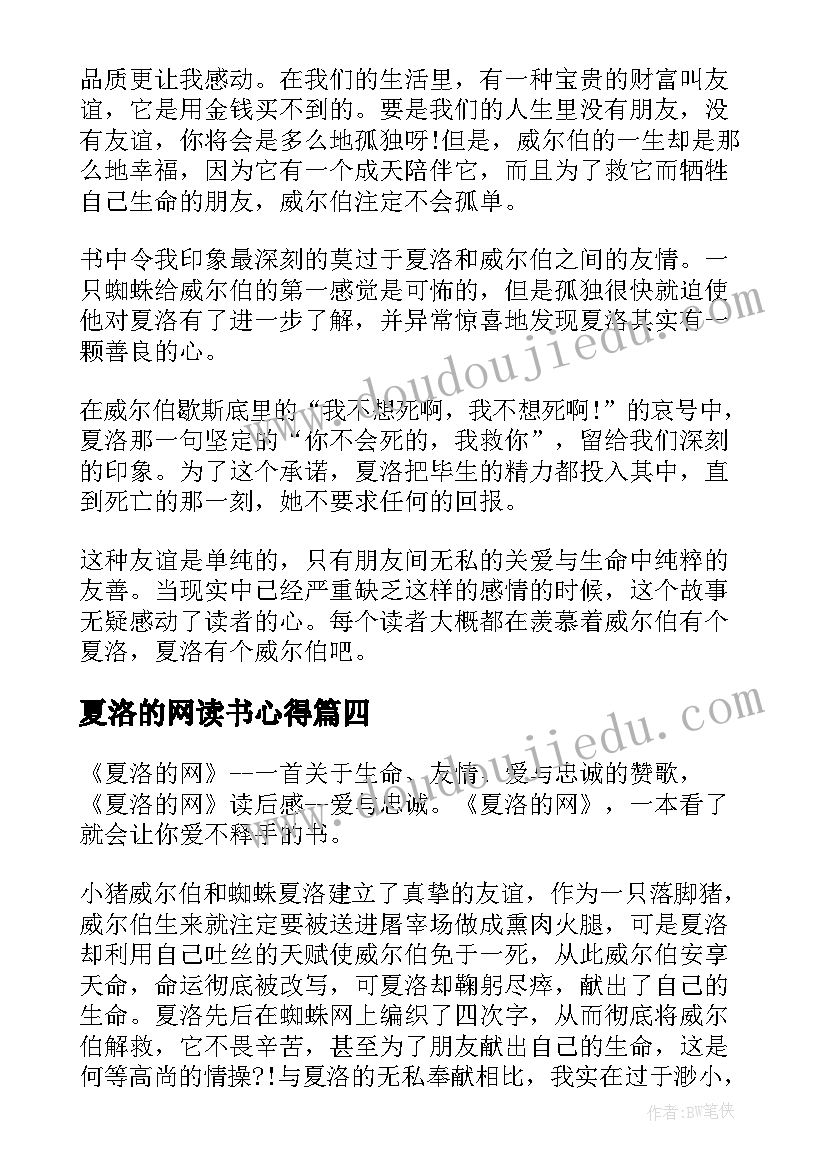 2023年夏洛的网读书心得 初中生读夏洛的网读书心得(模板5篇)