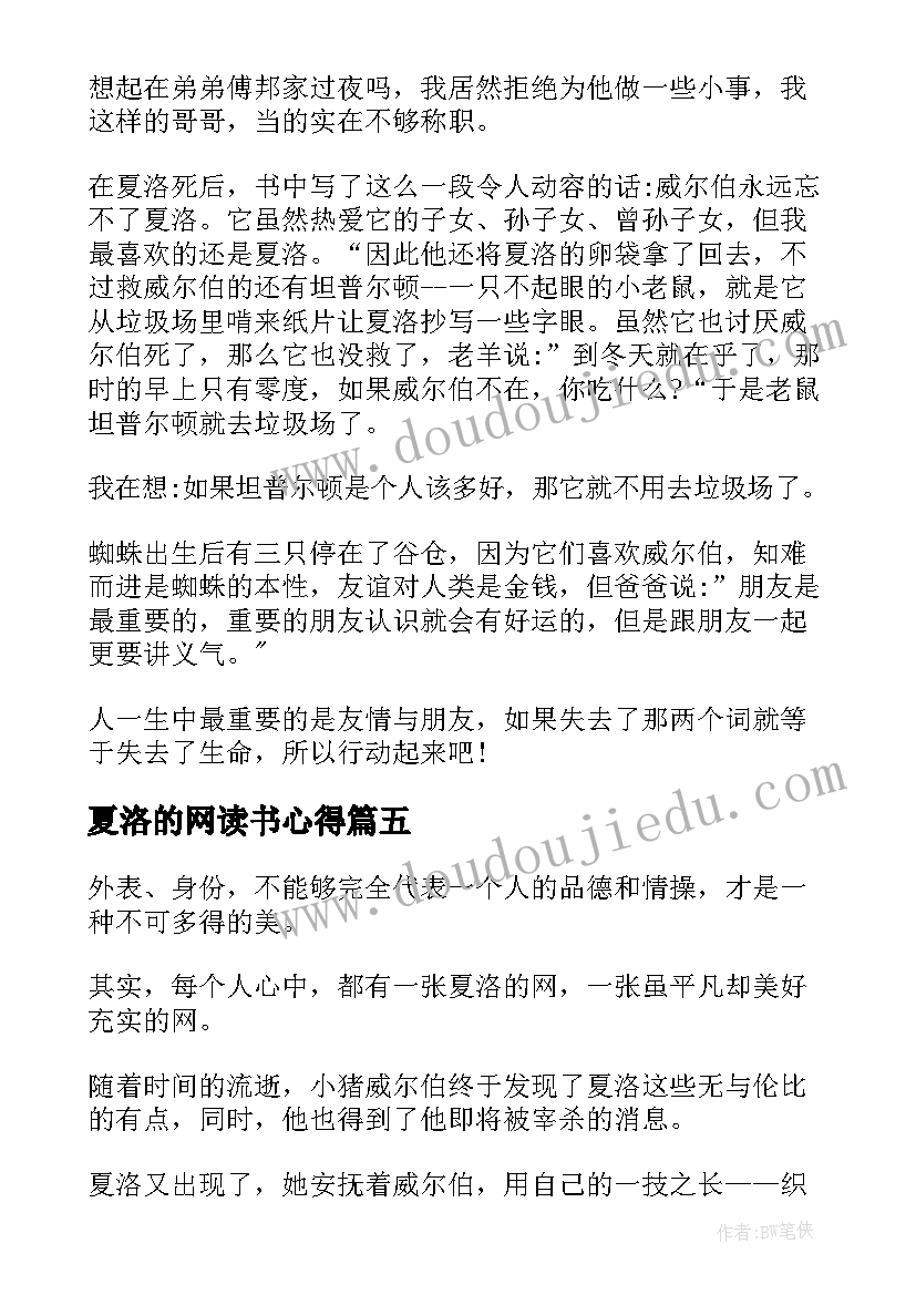 2023年夏洛的网读书心得 初中生读夏洛的网读书心得(模板5篇)