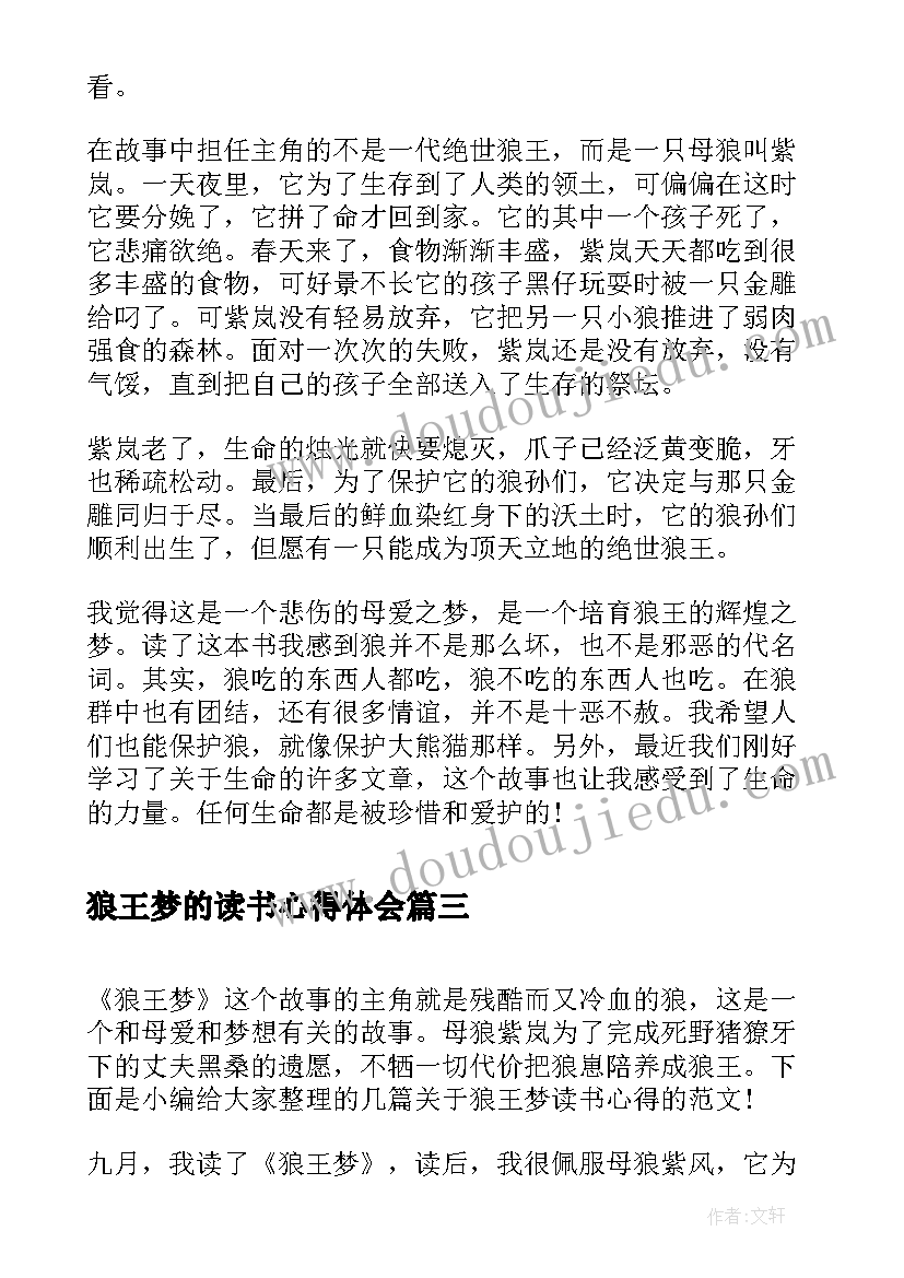 2023年狼王梦的读书心得体会 狼王梦读书心得感想(汇总5篇)