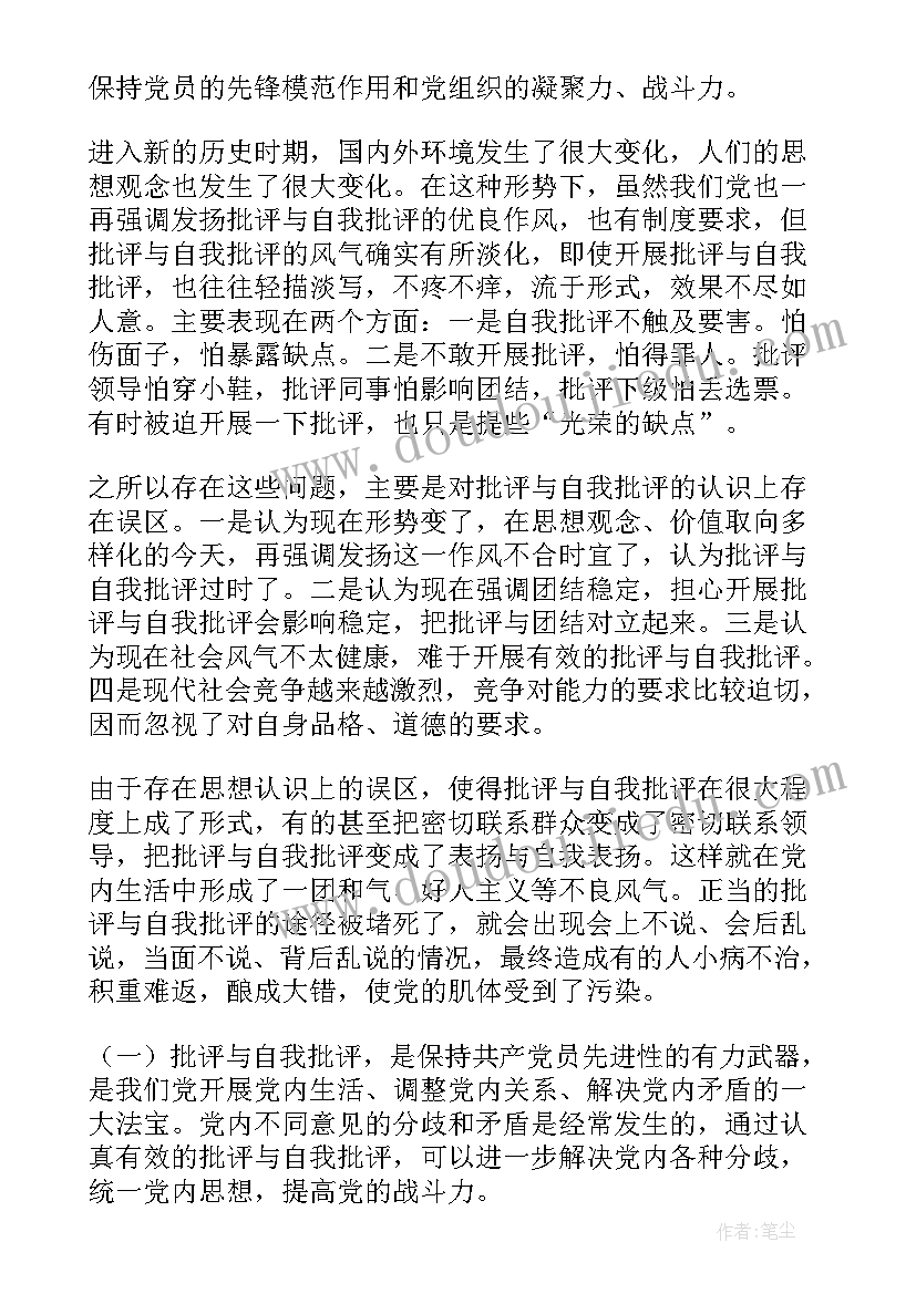 村党支部会议记录本 党支部组织生活会批评与自我批评会议记录(通用5篇)