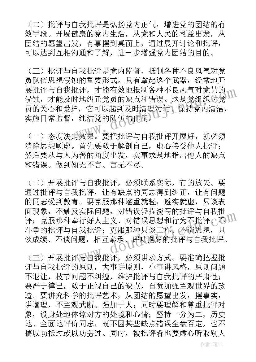 村党支部会议记录本 党支部组织生活会批评与自我批评会议记录(通用5篇)