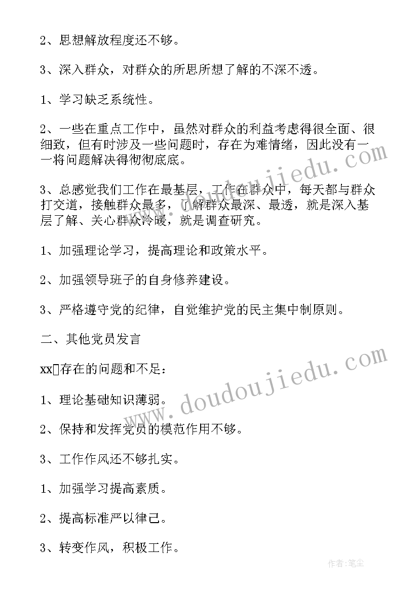 村党支部会议记录本 党支部组织生活会批评与自我批评会议记录(通用5篇)