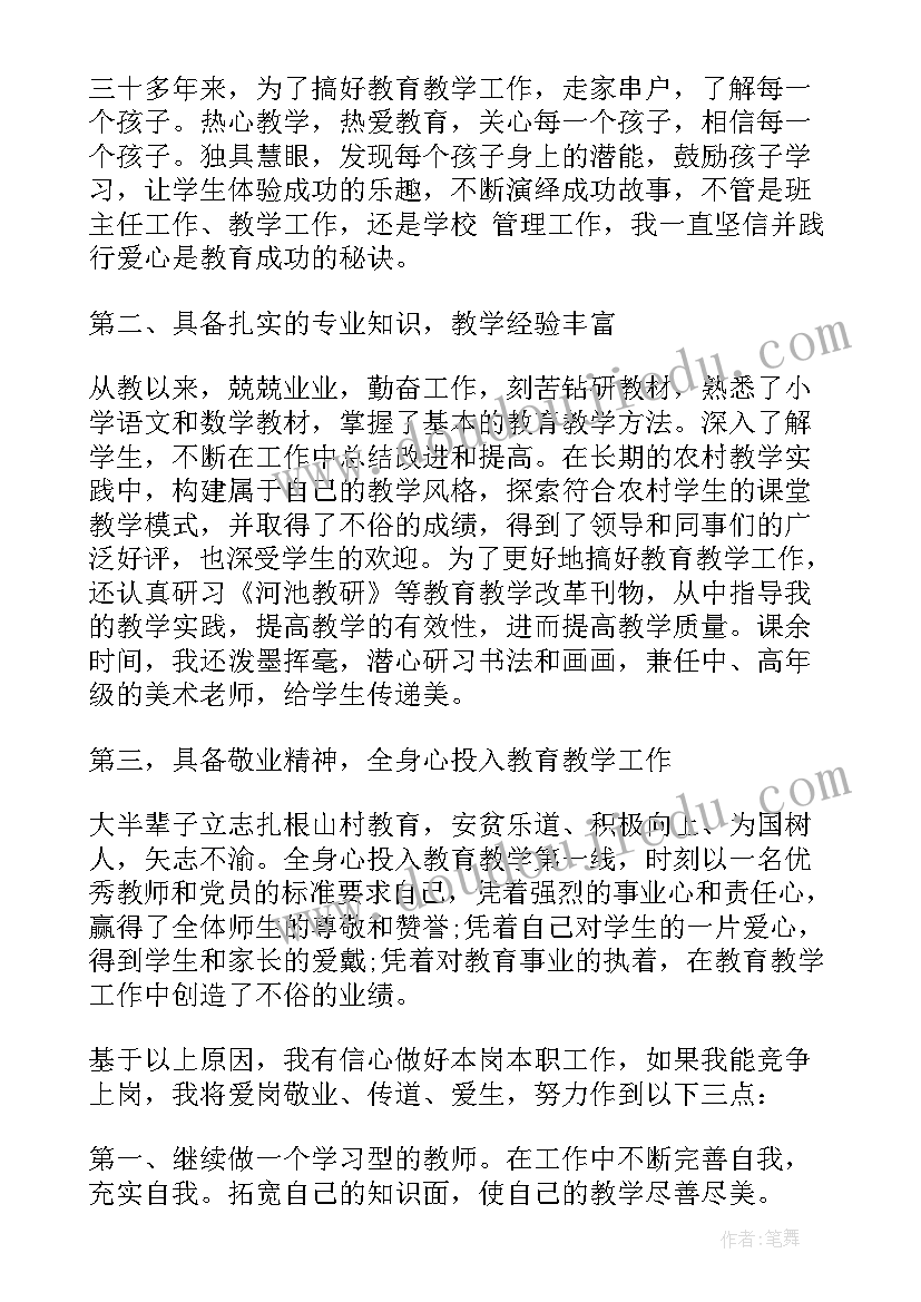 教师竞聘岗位演讲稿三分钟(优秀8篇)