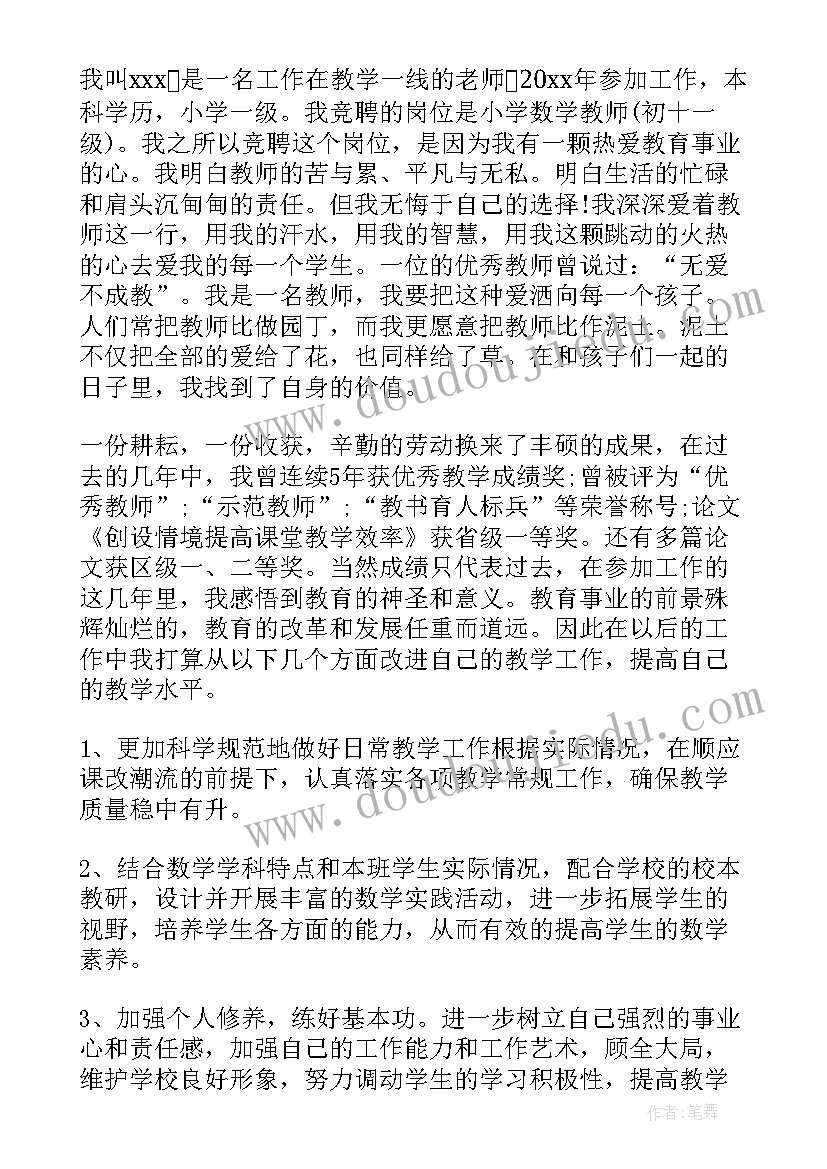 教师竞聘岗位演讲稿三分钟(优秀8篇)