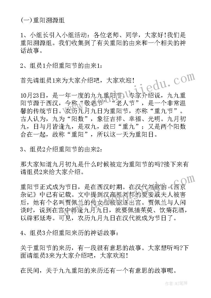 最新农村重阳节活动方案 乡村重阳节活动方案(实用5篇)