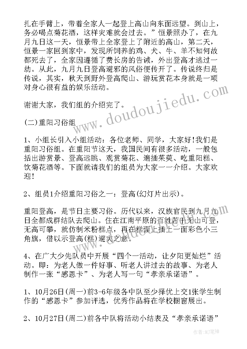 最新农村重阳节活动方案 乡村重阳节活动方案(实用5篇)