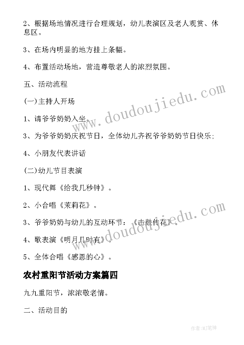 最新农村重阳节活动方案 乡村重阳节活动方案(实用5篇)