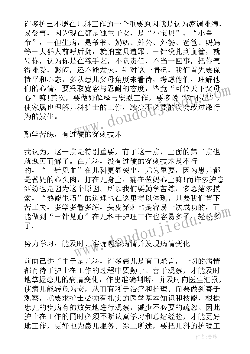 最新儿科护理年底总结 度护理实习带教工作总结(优质5篇)