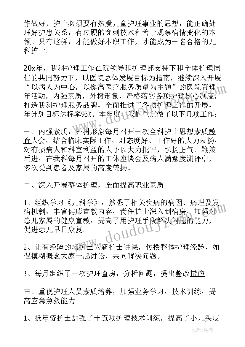 最新儿科护理年底总结 度护理实习带教工作总结(优质5篇)