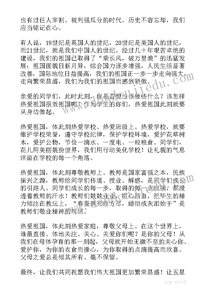 爱国演讲稿题目(通用9篇)