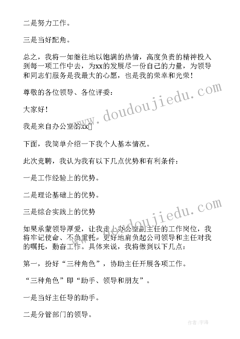 最新基层岗位竞聘演讲稿(精选6篇)