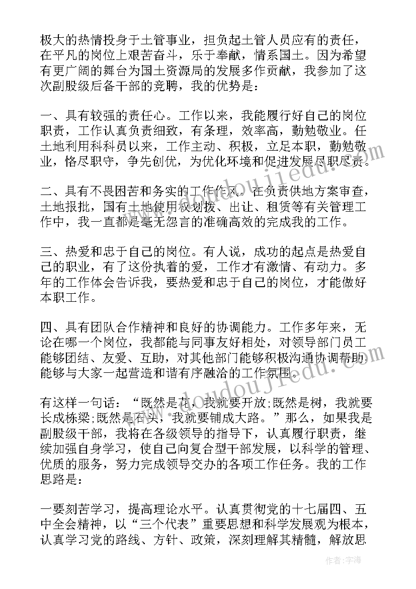 最新基层岗位竞聘演讲稿(精选6篇)