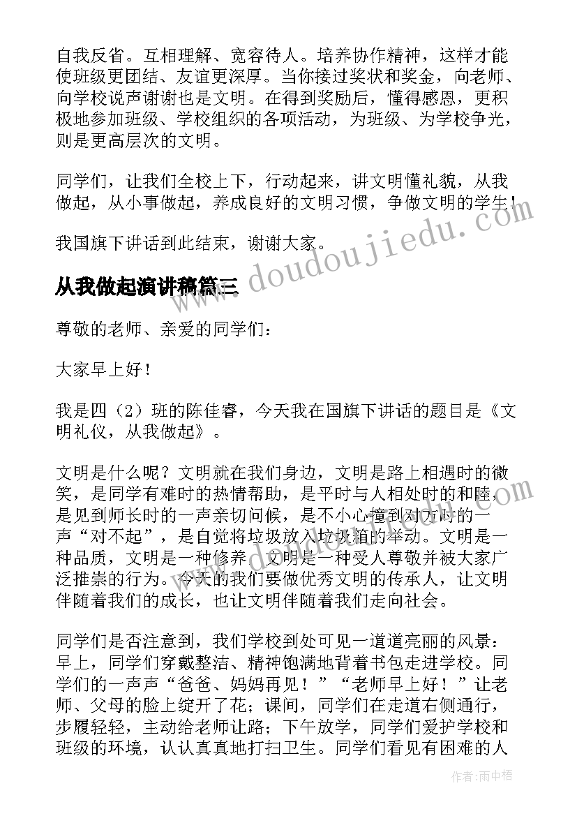 最新从我做起演讲稿(精选5篇)