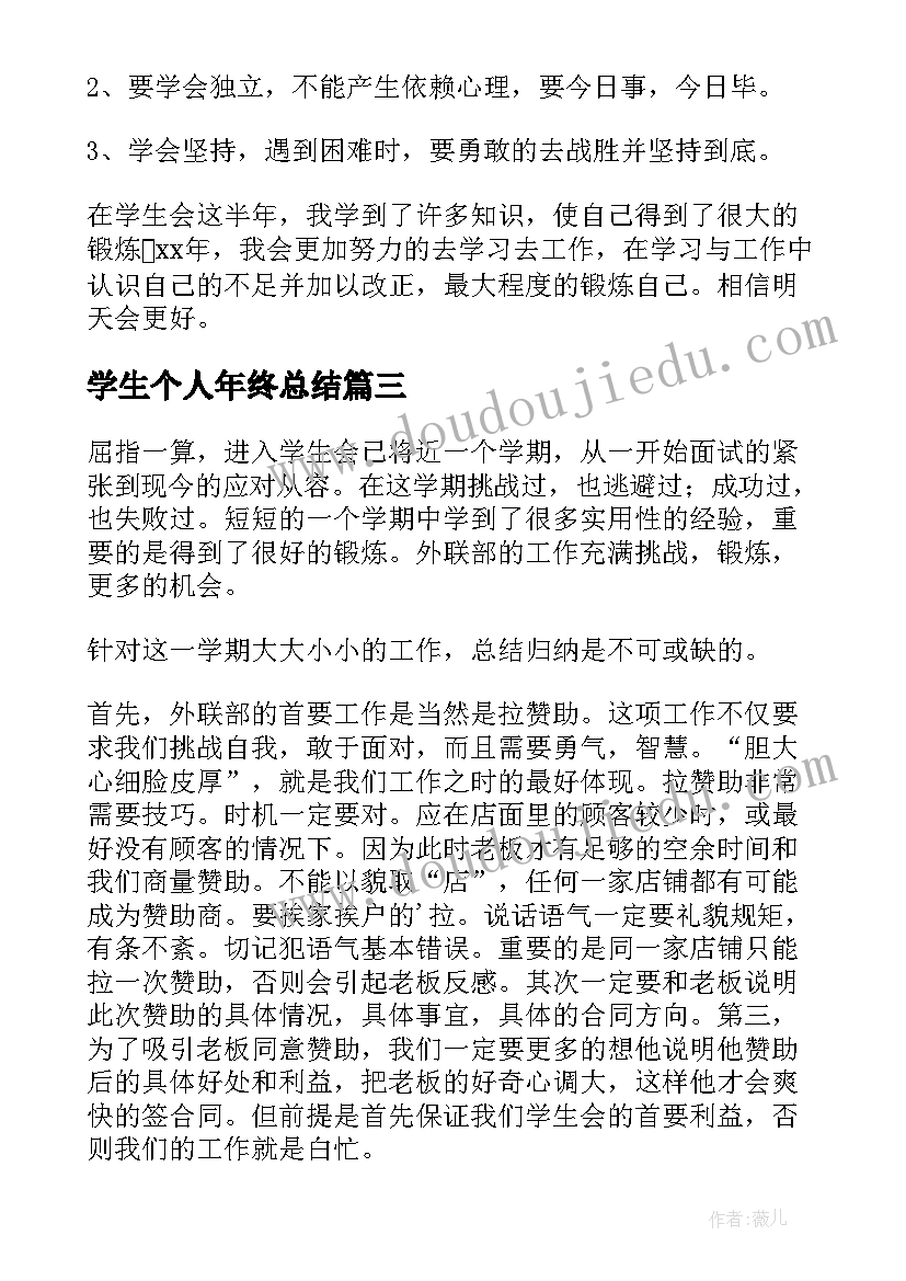 2023年学生个人年终总结(模板10篇)