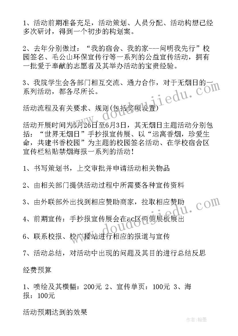 2023年学校世界无烟日活动总结(模板5篇)