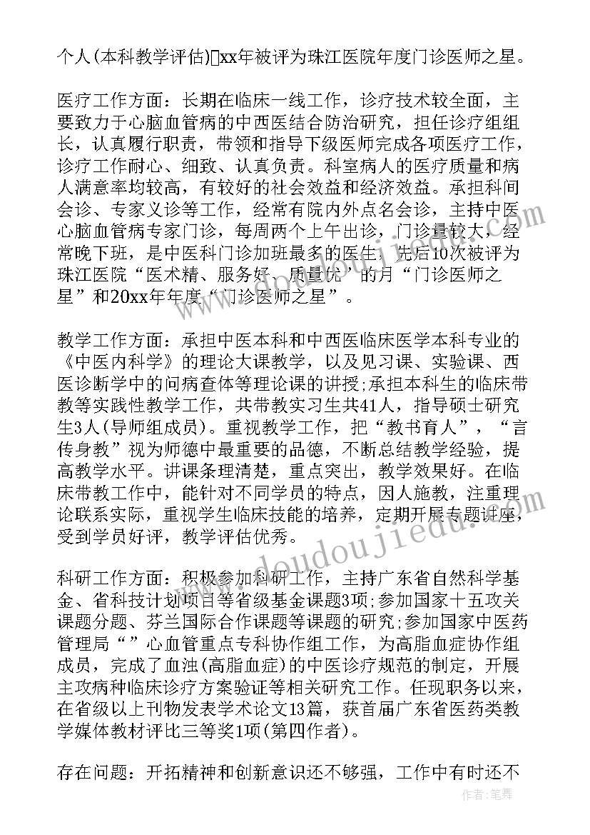 医院医生个人总结(汇总10篇)