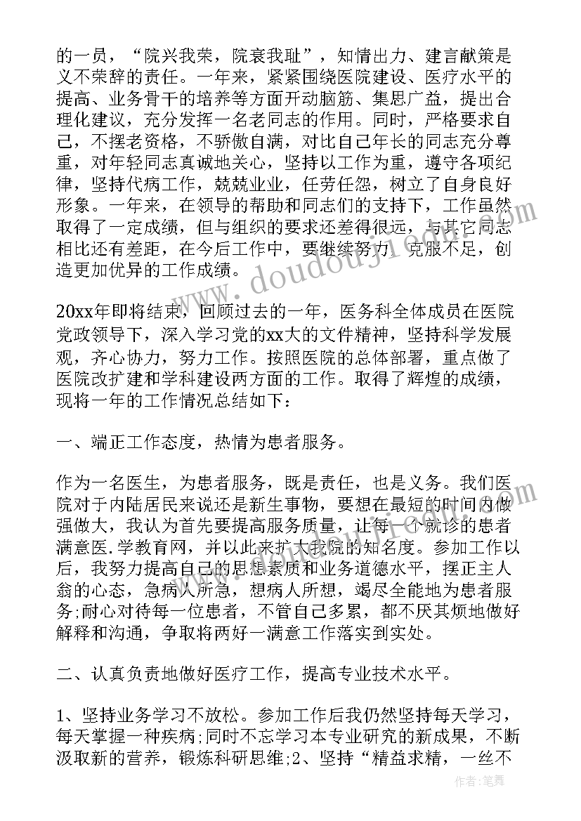 医院医生个人总结(汇总10篇)