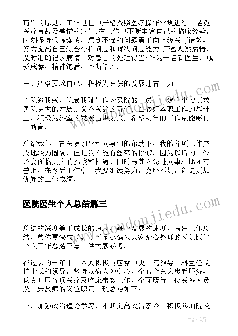 医院医生个人总结(汇总10篇)