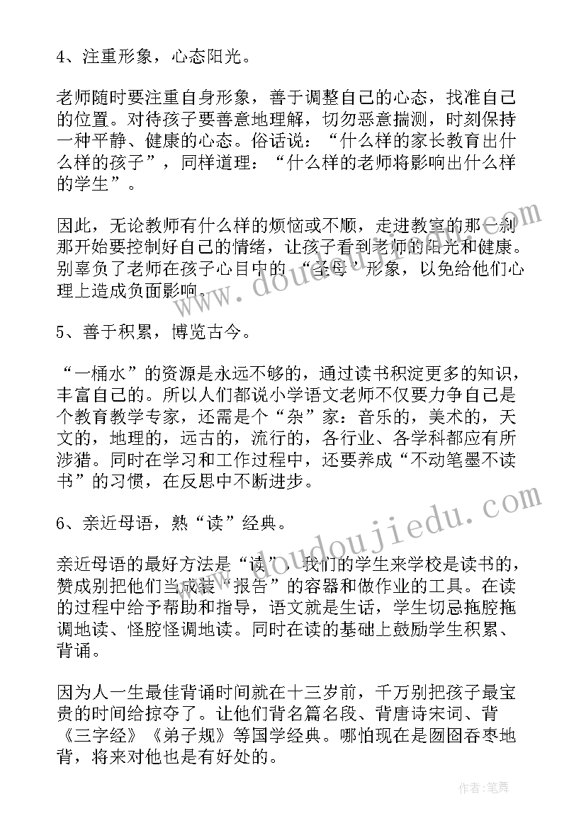 教师国培计划心得体会 小学语文教师国培学习心得体会(模板8篇)