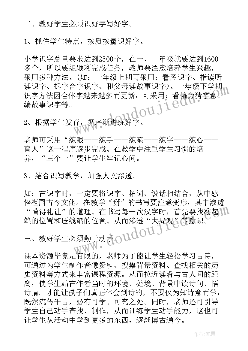 教师国培计划心得体会 小学语文教师国培学习心得体会(模板8篇)