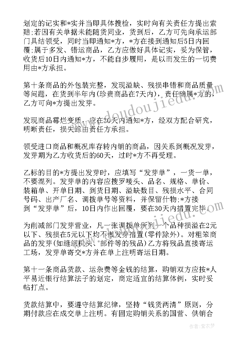 最新标准服装买卖合同 标准版服装买卖合同(模板5篇)