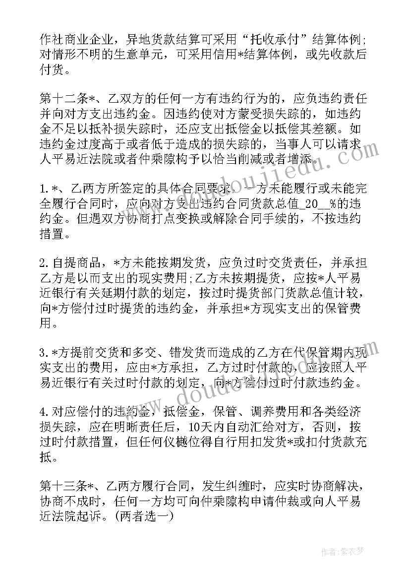 最新标准服装买卖合同 标准版服装买卖合同(模板5篇)