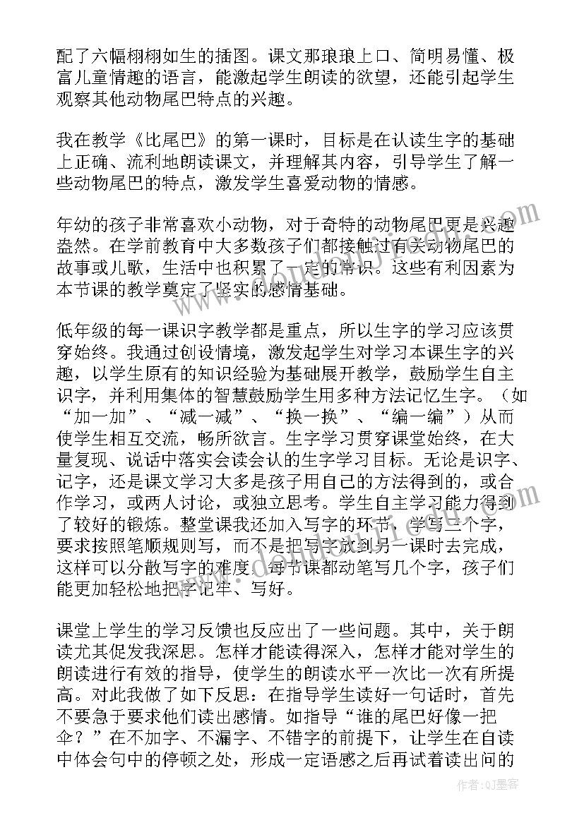 2023年一年级语文园地教学反思(优质10篇)