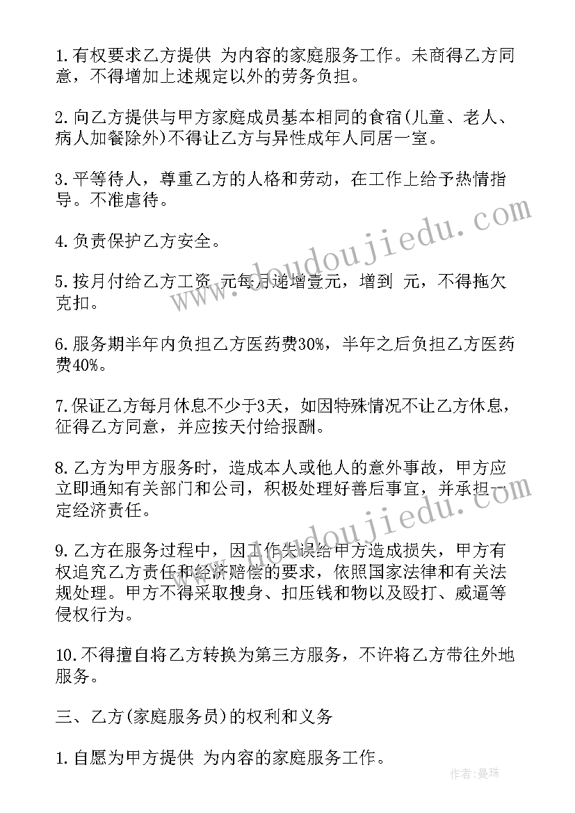 最新家政服务协议书合同老人 家政服务合同协议书(实用5篇)