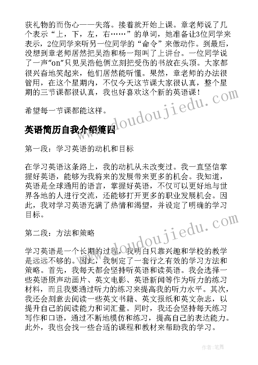 最新英语简历自我介绍(大全10篇)