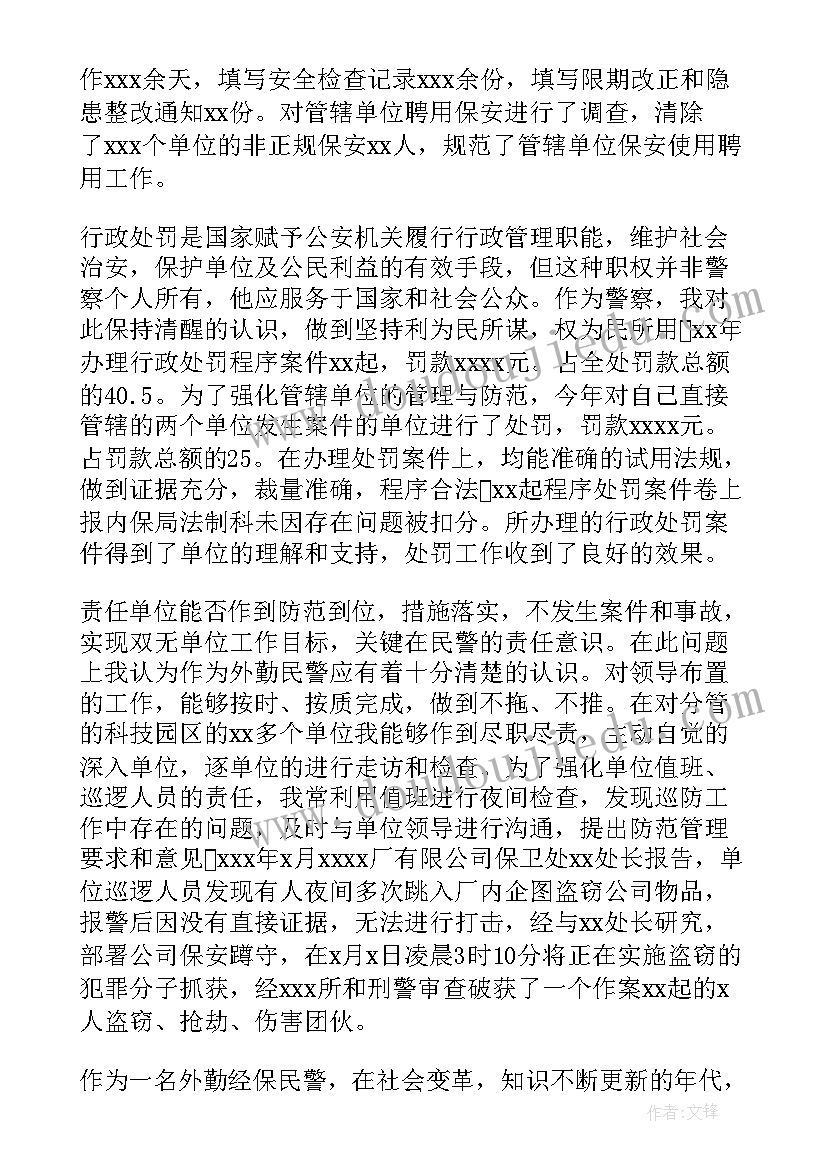 最新公安述责述廉报告(优秀5篇)