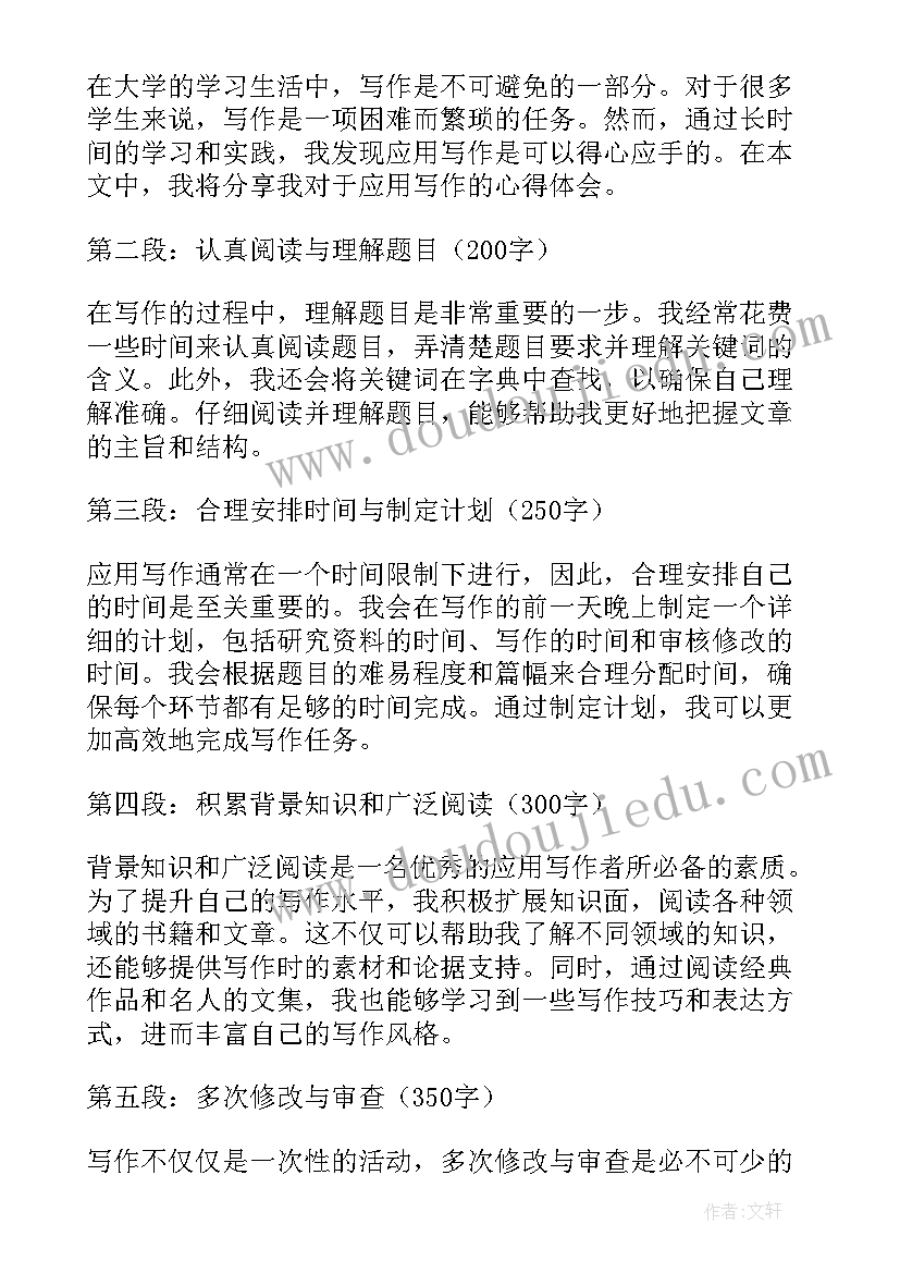 应用写作心得体会 对应用写作心得体会(通用5篇)