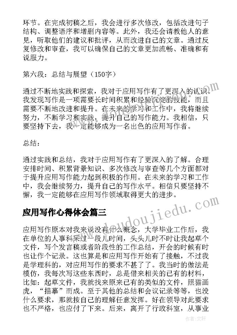 应用写作心得体会 对应用写作心得体会(通用5篇)