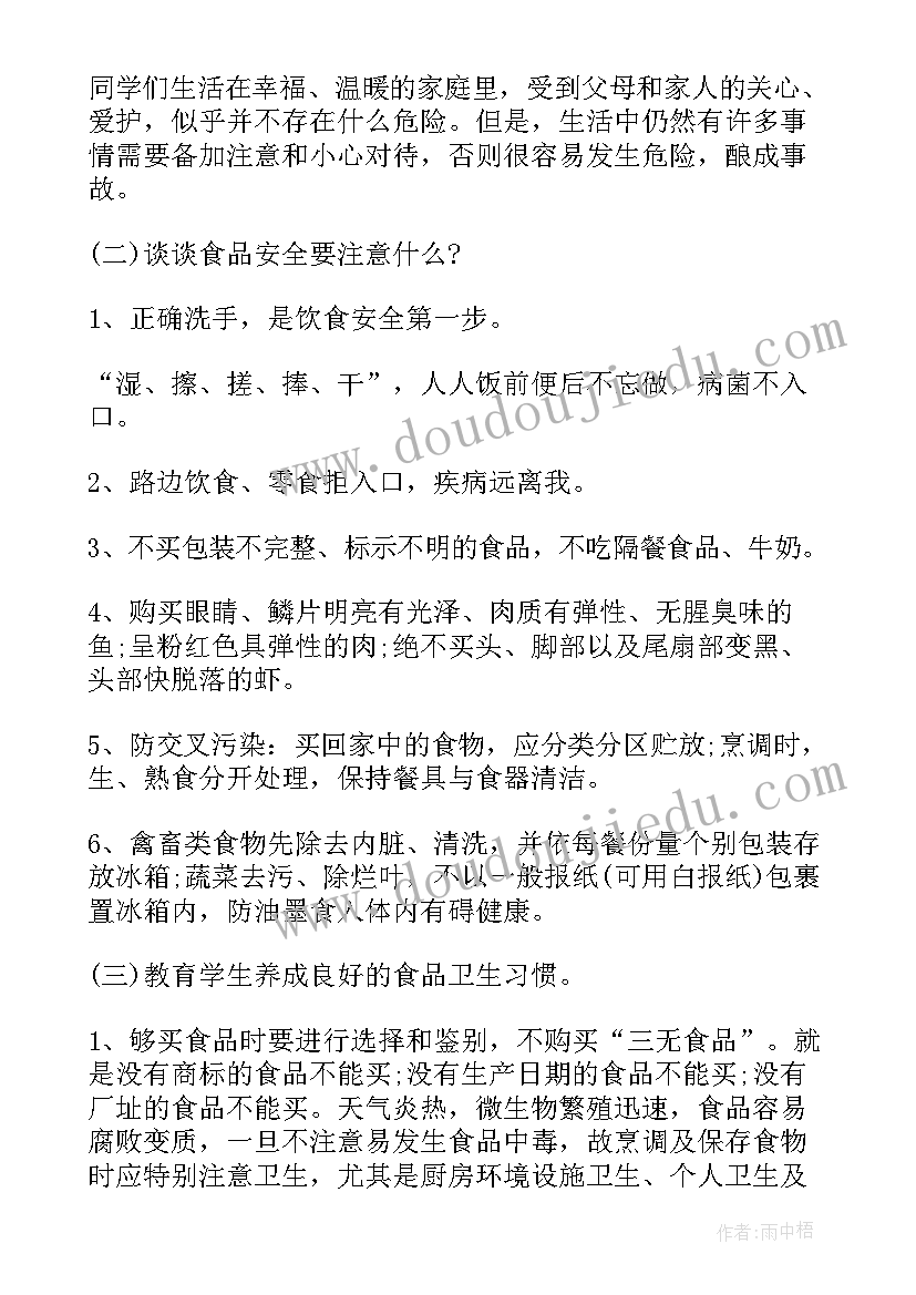 2023年消防班会主持人演讲稿(模板7篇)