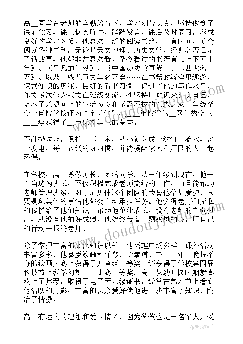 2023年新时代好少年经典事迹材料(通用10篇)