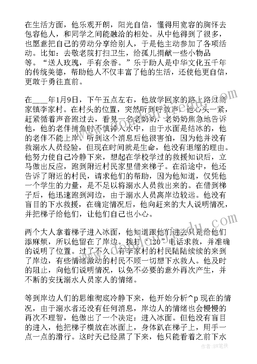 2023年新时代好少年经典事迹材料(通用10篇)